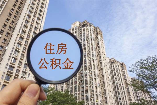 青海房贷逾期可以取公积金吗（房贷逾期不能提公积金）