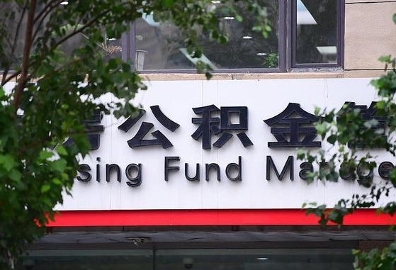 青海离职后公积金全额取出（离职后住房公积金全部取出来）