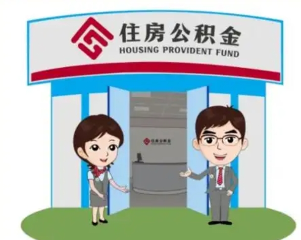 青海房子全款能取公积金吗（全款买房可以取公积金）